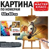 MKR5040-44 Набор для рисования "Картина по номерам 50х40 см. Искренность" - КОЛОРЛОН ВТД Новосибирск