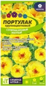 Портулак Супермахровый Желтый/Сем Алт/цп 0,02 гр. - КОЛОРЛОН ВТД Новосибирск
