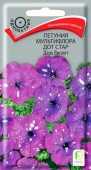 Петуния Дот Стар F1 Дарк Виолет 10шт (Поиск) - КОЛОРЛОН ВТД Новосибирск