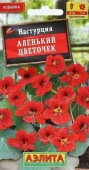 Настурция Аленький цветочек 1г (Аэлита) - КОЛОРЛОН ВТД Новосибирск