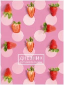 Д5т48_лм_вл 5039 Дневник шк А5 переплёт твёрдый 48л. 5-11 кл.  "Клубнички" лам. матовая выб. лак - КОЛОРЛОН ВТД Новосибирск