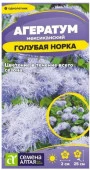 Агератум Голубая Норка/Сем Алт/цп 0,05 гр. - КОЛОРЛОН ВТД Новосибирск