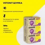 VETONIT Шумка 50x610х1000мм (6м2=0,305м3) (10шт) - КОЛОРЛОН ВТД Новосибирск