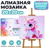 MKA2020-31 Мозаика алмазная "Радужная динорожка" 20*20 см. - КОЛОРЛОН ВТД Новосибирск