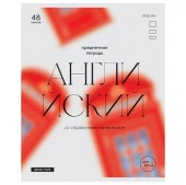 Тетрадь предметная 48л. BG "Glossy style" - Английский язык, матовая ламинация  ТП5ск48_лм 11631 - КОЛОРЛОН ВТД Новосибирск