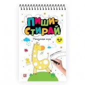 Пиши стирай. Нескучные игры - КОЛОРЛОН ВТД Новосибирск