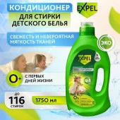 ***Expel Кондиционер для детского белья 1750 мл - КОЛОРЛОН ВТД Новосибирск