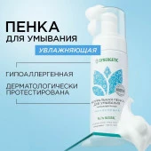 SYNERGETIC  Натуральная пенка для умывания увлажняющая  150мл - КОЛОРЛОН ВТД Новосибирск