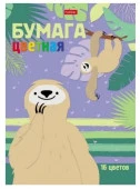 16Бц4_21048 Набор бумаги цветной 16л 16 цв. А4ф Бумага газетная Обл. мел.картон  -Ленивец- - КОЛОРЛОН ВТД Новосибирск