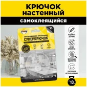 AVIORA  Самоклеящийся прозрачный СУПЕРКРЮЧОК, с ситемой бесследного удаления  8*8 см. 302-170 - КОЛОРЛОН ВТД Новосибирск