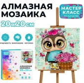 MKA2020-21 Мозаика алмазная "Совенок с цветами" 20*20см. Мастер класс - КОЛОРЛОН ВТД Новосибирск