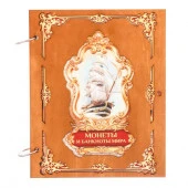 Альбом для монет деньги мира 205*255 2935910 - КОЛОРЛОН ВТД Новосибирск