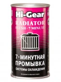 Hi-Gear 7 мин промывка системы охлаждения двигателя RADIATOR FLUSH-7 MINUTE (325ml) - КОЛОРЛОН ВТД Новосибирск