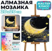 MKA2020-100 Мозаика алмазная "Месяц в звёздах" (светится в темноте) 20*20 см. Мастер класс - КОЛОРЛОН ВТД Новосибирск