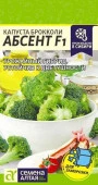Капуста Брокколи Абсент F1/Сем Алт/цп 10 шт. НОВИНКА! - КОЛОРЛОН ВТД Новосибирск