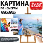 MKR5040-69 Набор для рисования "Картина по номерам 40х50 см. Алые паруса" - КОЛОРЛОН ВТД Новосибирск