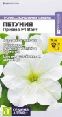 Петуния Призма F1 Вайт/Сем Алт/цп 7 шт. (2028 / 805) - КОЛОРЛОН ВТД Новосибирск