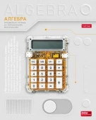 48Т5вмВd1_36021 Тетрадь предм. 48л А5ф  Обл. мел.карт. выб лак -Техно- АЛГЕБРА - КОЛОРЛОН ВТД Новосибирск