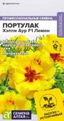 Портулак Хэппи Аур F1 Лемон/Сем Алт/цп 4 шт. (2028 / 6397) - КОЛОРЛОН ВТД Новосибирск