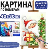 MKR4030-186 Картина по номерам "Санта Клаус с подарком" 40*30 см. Мастер класс - КОЛОРЛОН ВТД Новосибирск