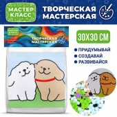 MKX-7 Набор творческая мастерская "Пушистые друзья" 30*30 см. Мастер класс - КОЛОРЛОН ВТД Новосибирск