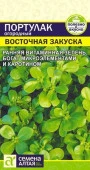 Портулак Восточная Закуска огородный/Сем Алт/цп 0,1 гр. - КОЛОРЛОН ВТД Новосибирск