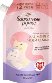 Бархатные ручки для меня и моей семьи 500мл мыло жидкое - КОЛОРЛОН ВТД Новосибирск
