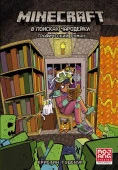 Minecraft: В поисках чародейки АСТ - КОЛОРЛОН ВТД Новосибирск