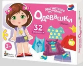 01911ДКИгра магнитная развивающая. Одевашки. Настя - КОЛОРЛОН ВТД Новосибирск