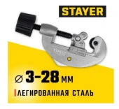 Труборез STAYER для труб из цветных металлов, алюминиевый, 3-28мм 2340-28_z02 - КОЛОРЛОН ВТД Новосибирск