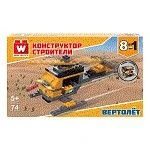 40440 Вайс Блок. Конструктор вертолёт 8-в-1. TM Wise Block - КОЛОРЛОН ВТД Новосибирск