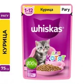 75Г ВЛАЖНЫЙ КОРМ WHISKAS ДЛЯ КОТЯТ КУРИЦА РАГУ  117547 - КОЛОРЛОН ВТД Новосибирск