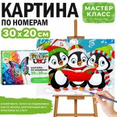 MKR3020-159 Картина по номерам "Любознательные пингвинята" 30*20 см. Мастер класс - КОЛОРЛОН ВТД Новосибирск
