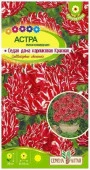 ***Астра Седая Дама Красная карликовая/Сем Алт/цп 0,2 гр. НОВИНКА - КОЛОРЛОН ВТД Новосибирск