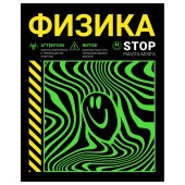 Тетр физика 48л скр А5 кл 13176-EAC флюор краски Неоновый смайл - КОЛОРЛОН ВТД Новосибирск