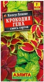 Колеус Крокодил Гена 0. 05г, смесь сортов (Аэлита) - КОЛОРЛОН ВТД Новосибирск