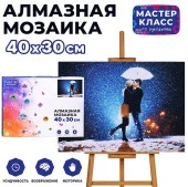 MKA4030-80 Мозаика алмазная "Романтичная прогулка" 30*40см. - КОЛОРЛОН ВТД Новосибирск