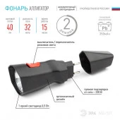 MA-501-BL ЭРА Фонарь MA-501  ЭРА АЛЛИГАТОР универс [SMD, 350мАч, прямая зарядка] - КОЛОРЛОН ВТД Новосибирск