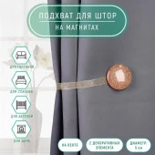 Подхват (2) для штор на ленте (1шт) Блёстки круг d5cм золотой АУ 413776 - КОЛОРЛОН ВТД Новосибирск