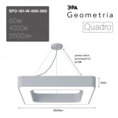 ***Свет-к LED Geometria ЭРА Quadro SPO-161-W-40K-060 60Вт 4K 5500Лм IP40 600*600*80 бел - КОЛОРЛОН ВТД Новосибирск
