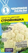 Капуста Цветная Стройняшка/Сем Алт/цп 0,3 гр. НОВИНКА! СЕРИЯ ЧЕМПИОНЫ ПОЛЬЗЫ! - КОЛОРЛОН ВТД Новосибирск
