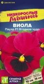 Виола Пауэр F1 Ягодное чудо/Сем Алт/цп 4 шт. Низкорослые гиганты - КОЛОРЛОН ВТД Новосибирск