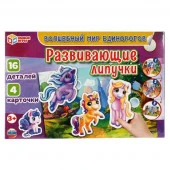 323206 Волшебный мир единорогов. Игра с липучками. Умные игры в кор.20шт - КОЛОРЛОН ВТД Новосибирск