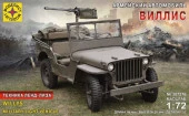 307276  техника и вооружение  Армейский автомобиль  "Виллис"  (1:72) - КОЛОРЛОН ВТД Новосибирск