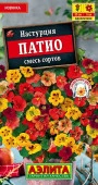 Настурция Патио 1г, смесь сортов (Аэлита) - КОЛОРЛОН ВТД Новосибирск