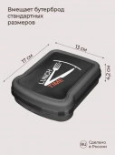 Контейнер для бутербродов 170*130*42 декор черный 431285413 БП - КОЛОРЛОН ВТД Новосибирск