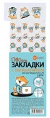 Закладки д/книг ДПС "Пёсель белый" 2921.ПЁС/6-100 самоклеящиеся 6шт.,12*376мм - КОЛОРЛОН ВТД Новосибирск