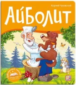 Библиотека сказок. Айболит Malamalama - КОЛОРЛОН ВТД Новосибирск