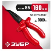 Тонкогубцы ЗУБР "ЭЛЕКТРИК" изогнутые диэлектрические, высоковольтные до ~1000В, 160мм 2214-4-16_z02 - КОЛОРЛОН ВТД Новосибирск