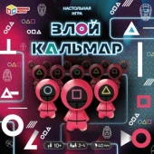 354342 Злой кальмар .Настольная игра квадрат. 40 карточек 250*250*55мм. Умные игры 10шт - КОЛОРЛОН ВТД Новосибирск